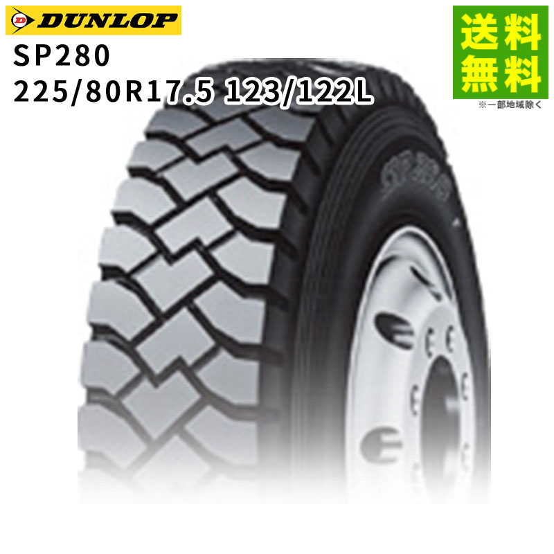 225/80R17.5 123/122L SP280 å DUNLOP ʥ饰˹ 