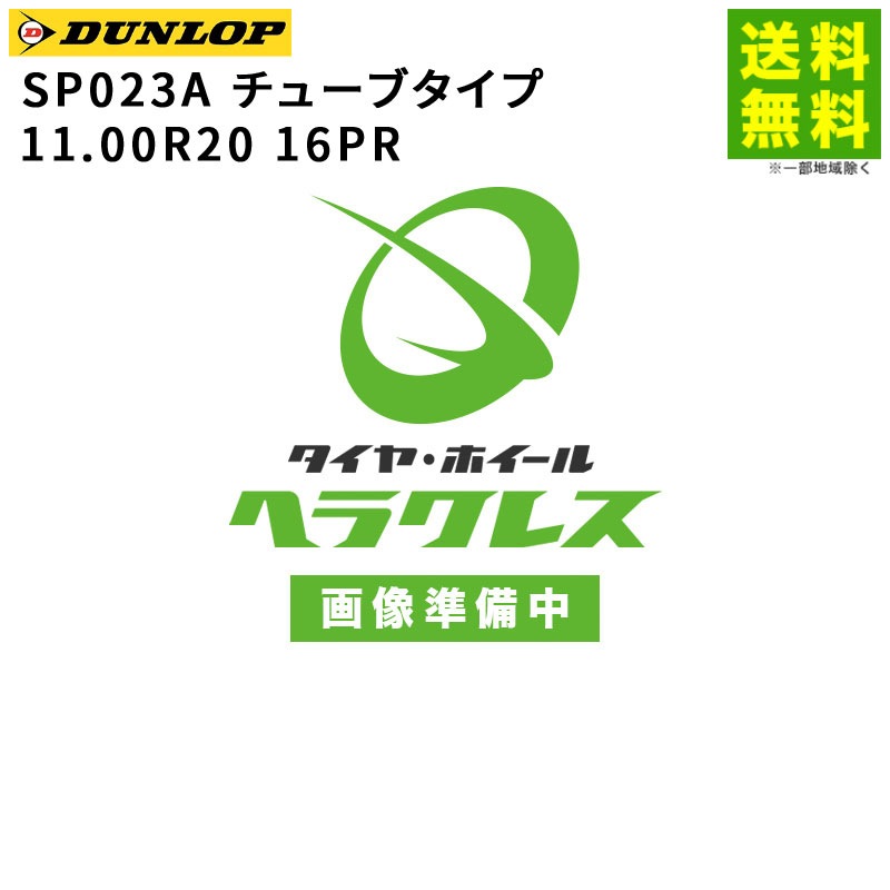 11.00R20 16PR SP023A ���塼�֥����� ������å� DUNLOP �����åɥ쥹������