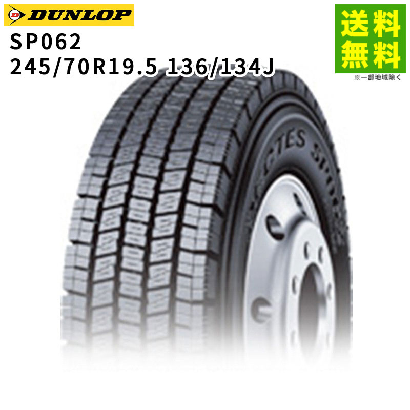 245/70R19.5 136/134J SP062 ������å� DUNLOP �����åɥ쥹������