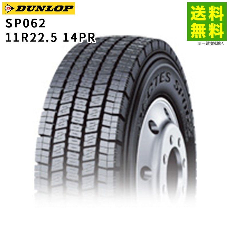 スタッドレスタイヤ　ダンロップ 価格｜11R22.5 14PR SP062 ダンロップ DUNLOP スタッドレス