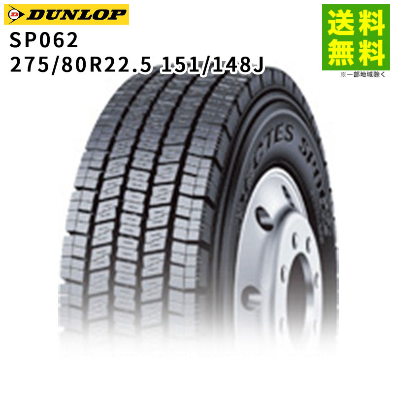 275/80R22.5, ダンロップ,2023年,6本 価格｜275/80R22.5 151/148J SP680 ダンロップ DUNLOP ミックス溝