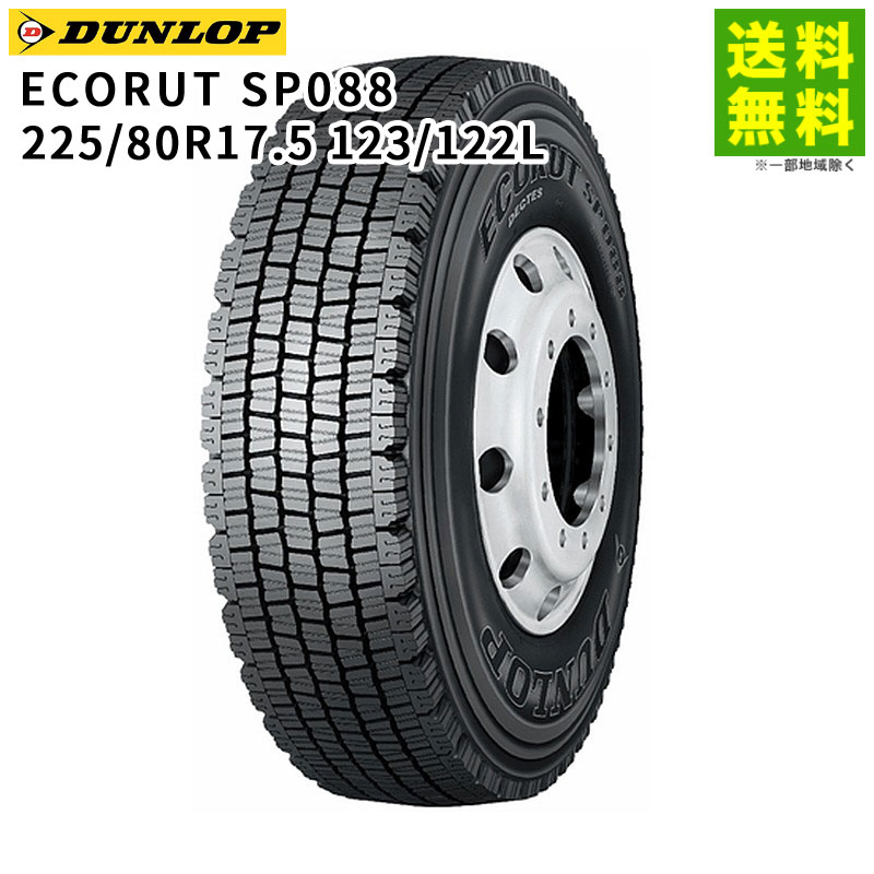 価格｜225/80R17.5 123/122L ECORUT SP088 ダンロップ DUNLOP