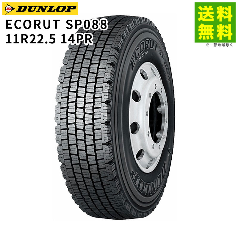 価格｜11R22.5 14PR ECORUT SP088 ダンロップ DUNLOP