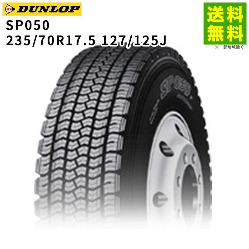 235/70R17.5 127/125J SP050 ������å� DUNLOP �����åɥ쥹������ ��