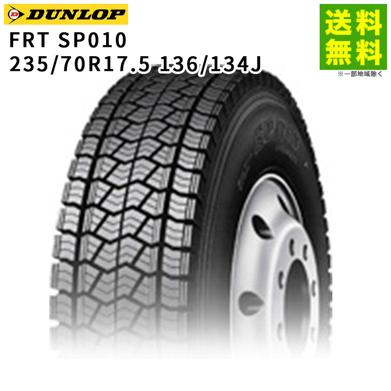 235/70R17.5 136/134J FRT SP010 ������å� DUNLOP �����åɥ쥹������ �ȥ졼�顼����