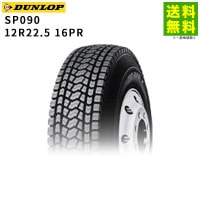 12R22.5 16PR SP090 ダンロップ DUNLOP スタッドレスタイヤ|サイズから探す|タイヤ