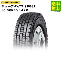 10.00R20 14PR 塼֥ SP061 å DUNLOP åɥ쥹