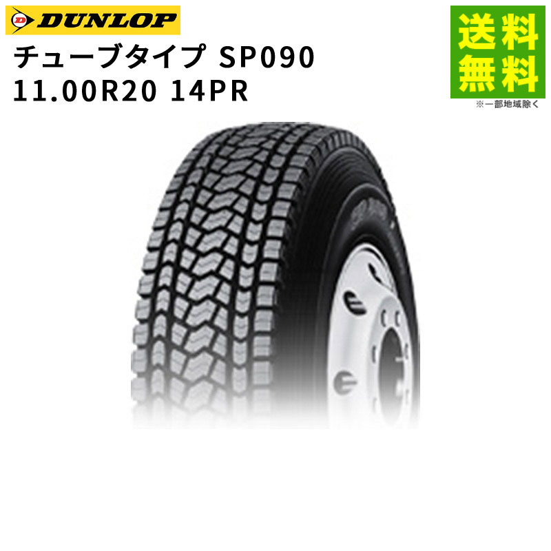 11.00R20 14PR 塼֥ SP090 å DUNLOP åɥ쥹