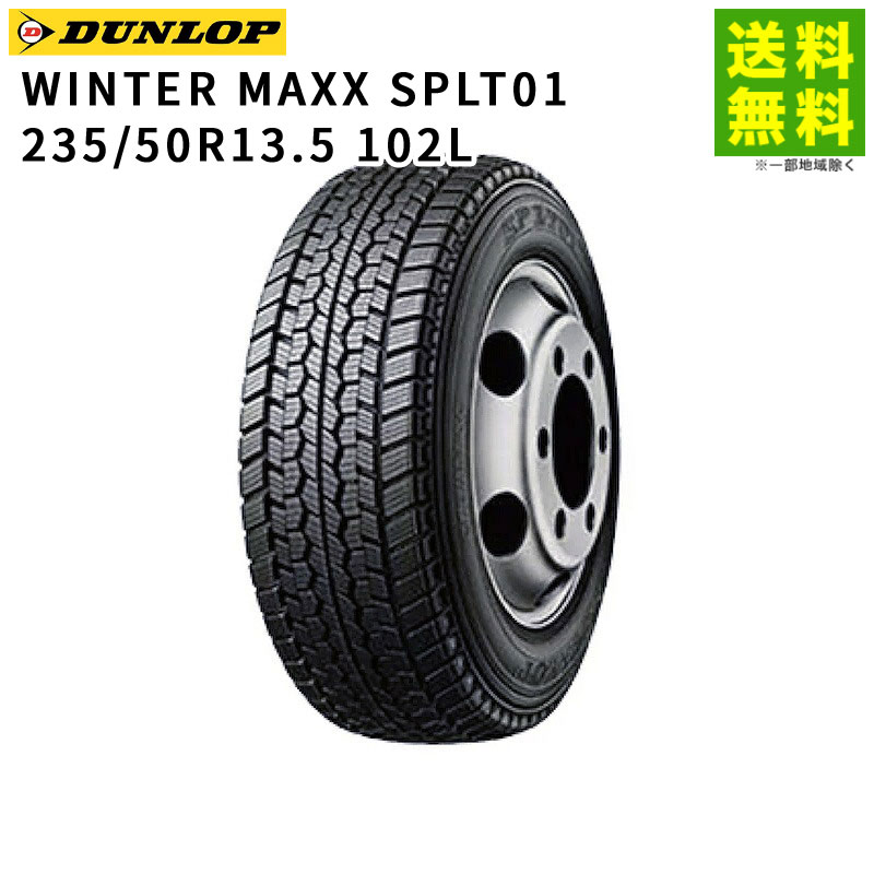 235/50R13.5 102L WINTER MAXX SPLT01 ������å� DUNLOP �����åɥ쥹������