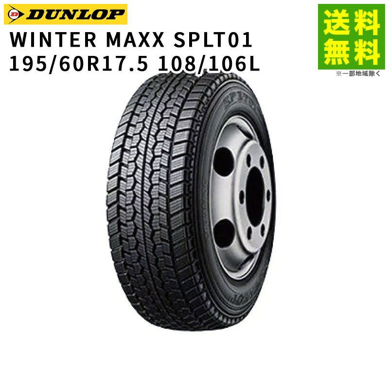 195/60R17.5 108/106L WINTER MAXX SPLT01 ������å� DUNLOP �����åɥ쥹������