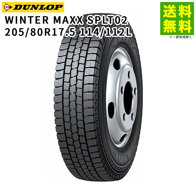 205/80R17.5 114/112L WINTER MAXX SPLT02 ������å� DUNLOP �����åɥ쥹������