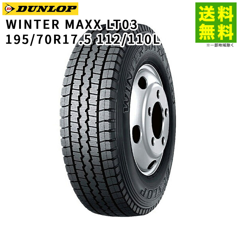 195/70R17.5 112/110L WINTER MAXX LT03 å DUNLOP åɥ쥹