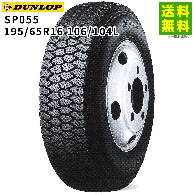 195/65R16 106/104L SP055 ������å� DUNLOP �����åɥ쥹������