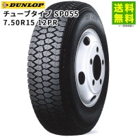 7.50R15 12PR 塼֥ SP055 å DUNLOP åɥ쥹