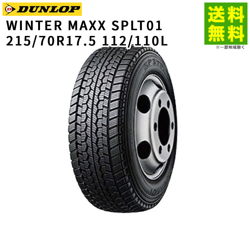 215/70R17.5 112/110L WINTER MAXX SPLT01 ������å� DUNLOP �����åɥ쥹������