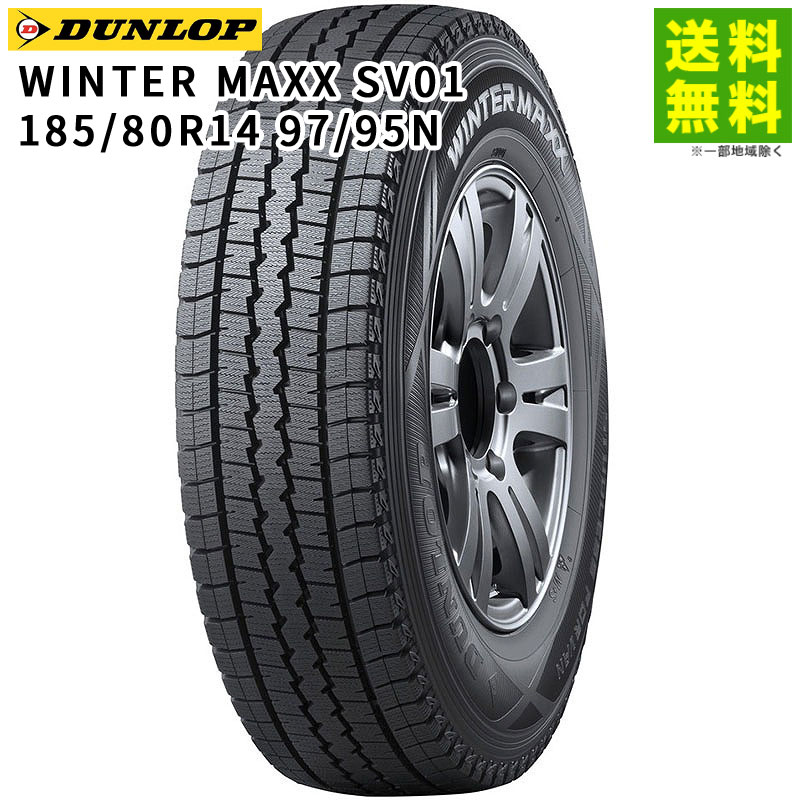 185/80R14 97/95N WINTER MAXX SV01 ������å� DUNLOP �����åɥ쥹������