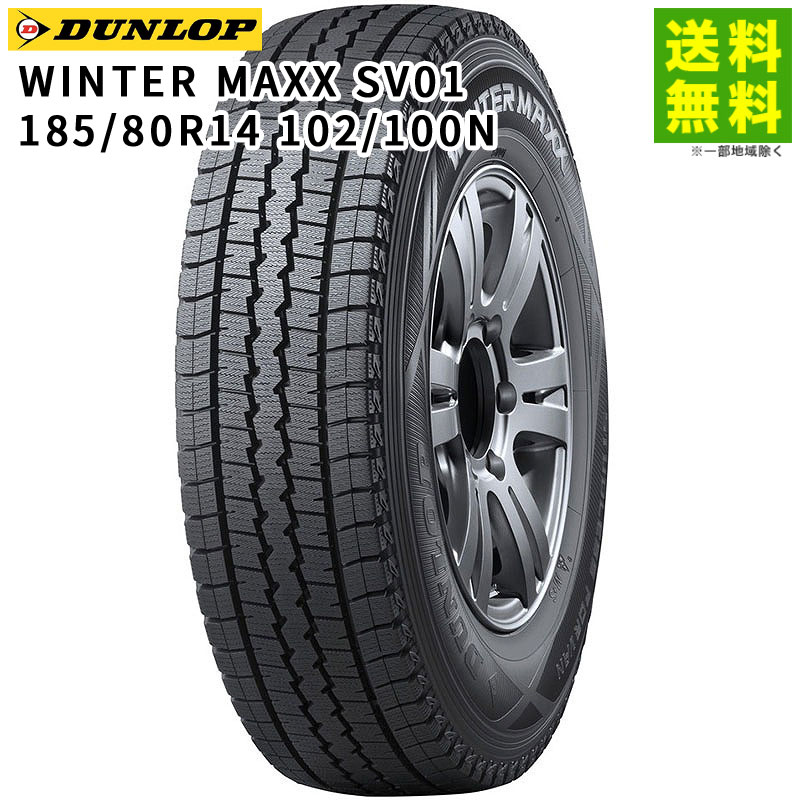 185/80R14 102/100N WINTER MAXX SV01 ������å� DUNLOP �����åɥ쥹������