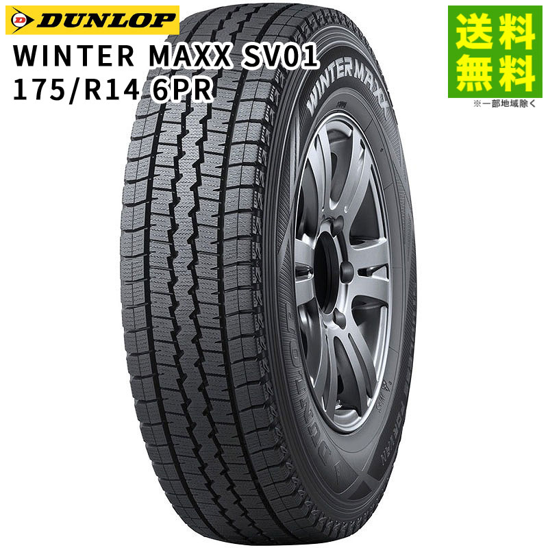 175R14 6PR WINTER MAXX SV01 ������å� DUNLOP �����åɥ쥹������