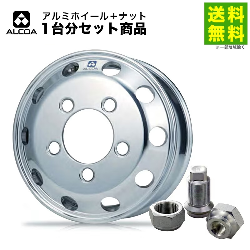 価格｜アルコア アルミホイールナットセット 17.5インチ×5.25(120) 5穴