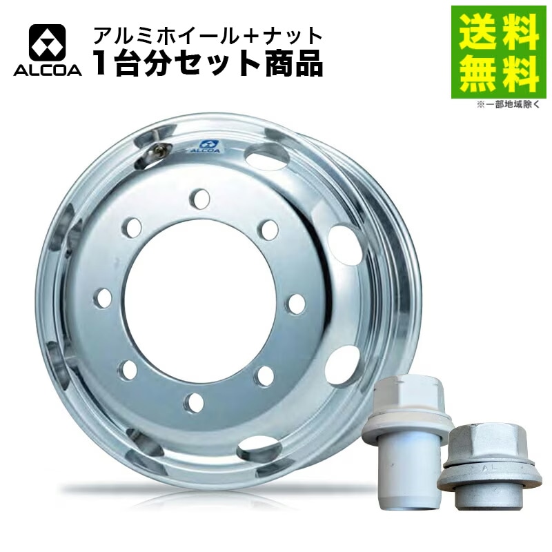 価格｜【要納期確認】アルコア アルミホイールナットセット 19.5インチ