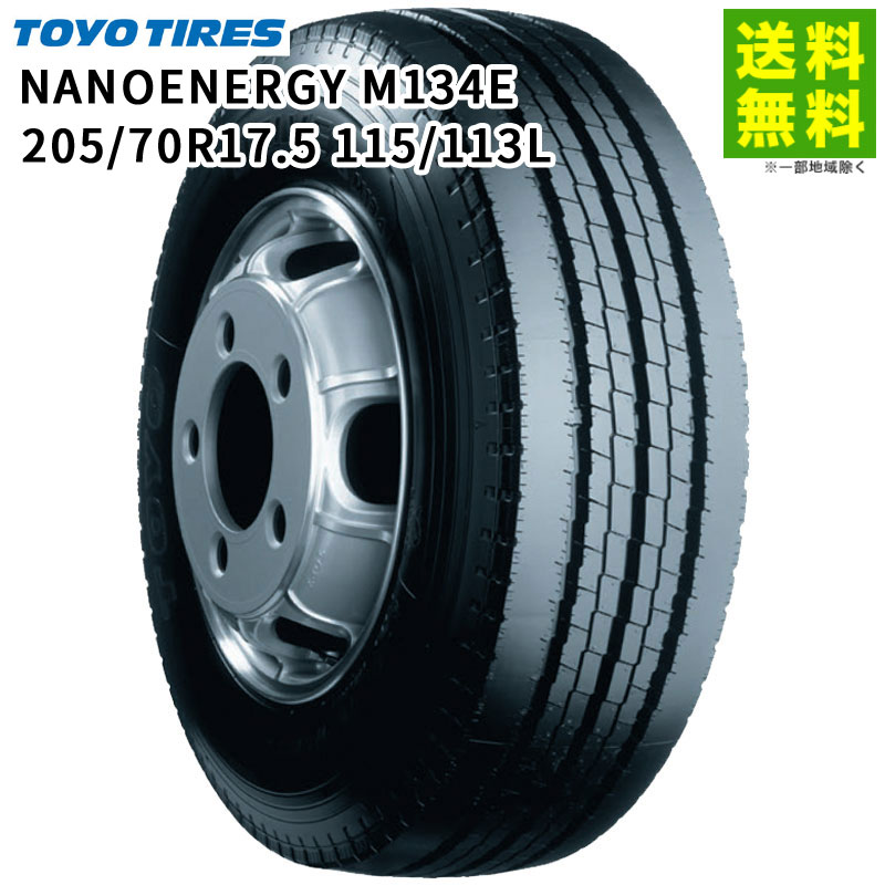 限界突破！激安！ トーヨー 205/70R17.5 115/113 L デルベックス M134 ◆ TOYO 205/70-17.5 ◆ ２本セット 26200円送料税込み 価格｜205⁄70R17.5 115⁄113L NANOENERGY M134E トーヨータイヤ TOYO