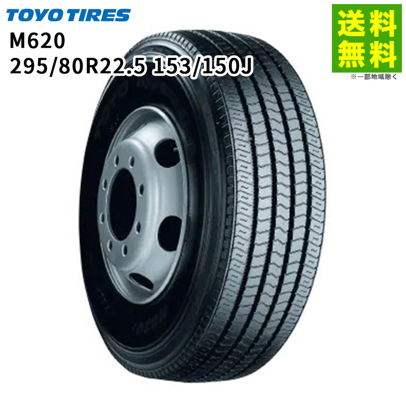 価格｜295/80R22.5 153/150J M620 トーヨータイヤ TOYO ミックス