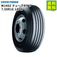 7.50R16 14PR M140Z チューブタイプ トーヨータイヤ TOYO タテ（リブ）溝|サイズから探す|タイヤ