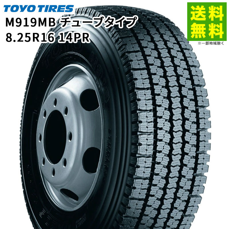 価格｜8.25R16 14PR M919 チューブタイプ トーヨータイヤ TOYO