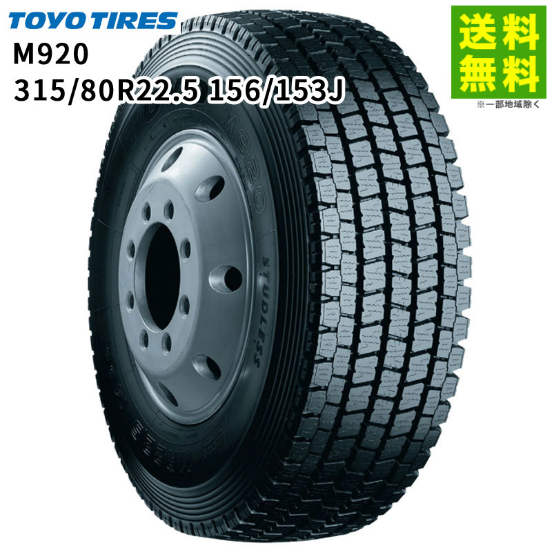 315/80R22.5 156/153J M920 �ȡ��衼������ TOYO �����åɥ쥹������