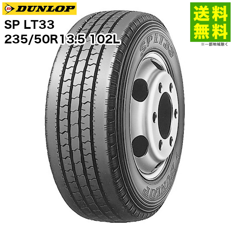 235/50R13.5 102L SP LT33 ������å� DUNLOP ���ơʥ�֡˹�