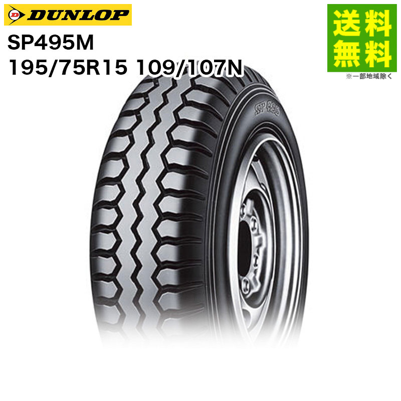 ダンロップ中古スタッドレスタイヤ6本195/75R15 109/107L LT