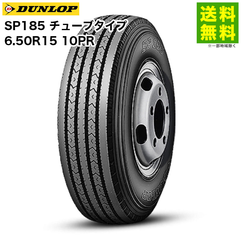 6.50R15 10PR SP185 ���塼�֥����� ������å� DUNLOP ���ơʥ�֡˹�