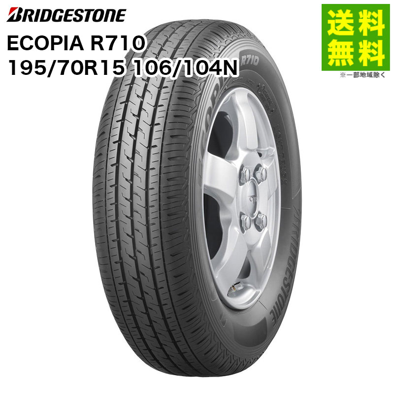 価格｜195/70R15 106/104N ECOPIA エコピア R710 ブリヂストン