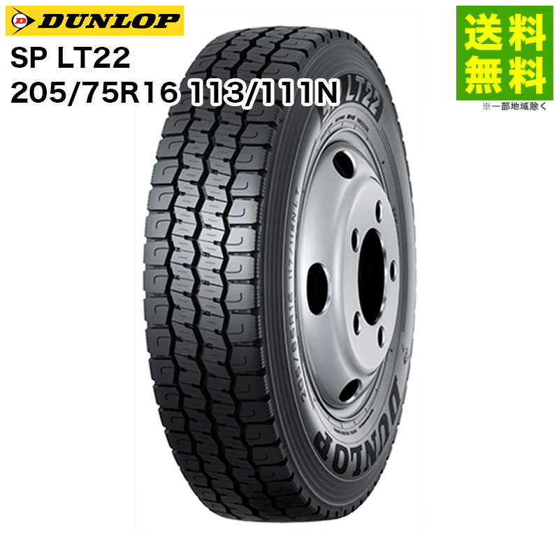 205/75R16 113/111N SP LT22 ������å� DUNLOP �ߥå����ʥ֥��å��˹�