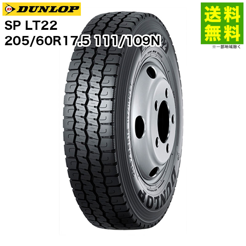 205/60R17.5 111/109N SP LT22 ������å� DUNLOP �ߥå����ʥ֥��å��˹�