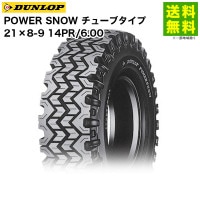 21×8-9 14PR/6.00 POWER SNOW チューブタイプ ダンロップ DUNLOP スノータイヤ フォークリフト用 雪路用|サイズから探す|タイヤ