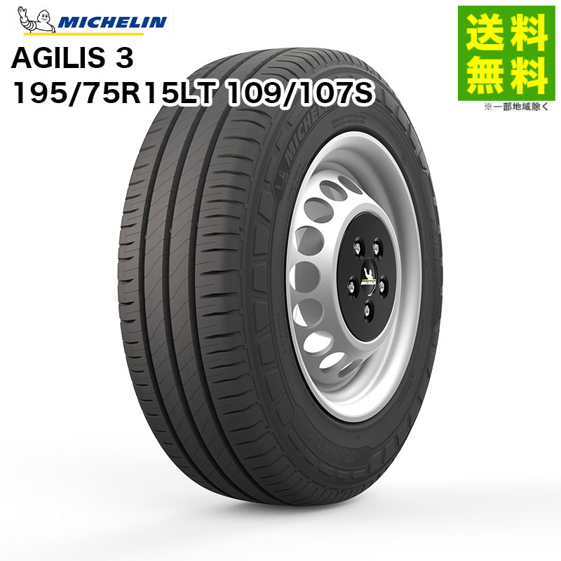 195/75R15LT 109/107N ③送料込み 2本 価格｜195/75R15LT 109/107S AGILIS 3 ミシュラン MICHELIN タテ（リブ