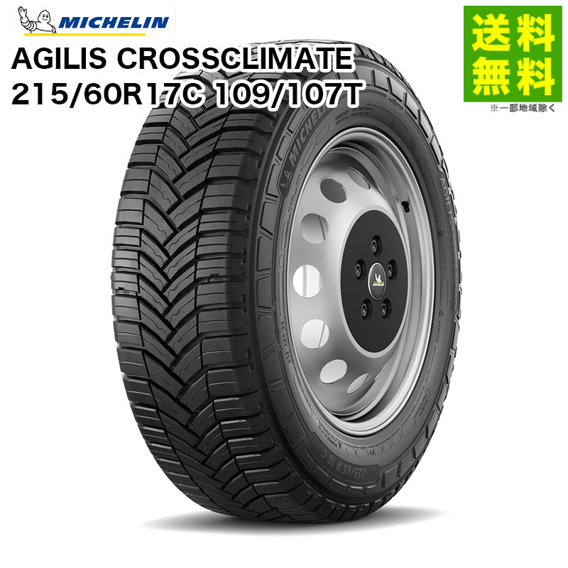215/60R17C 109/107T AGILIS CROSSCLIMATE �ߥ����� MICHELIN �����륷�����󥿥��� ���Ѽ�����