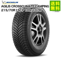 215/70R15CP 109/107R AGILIS CROSSCLIMATE CAMPING ミシュラン MICHELIN オールシーズンタイヤ キャンピングカー専用|サイズから探す|タイヤ