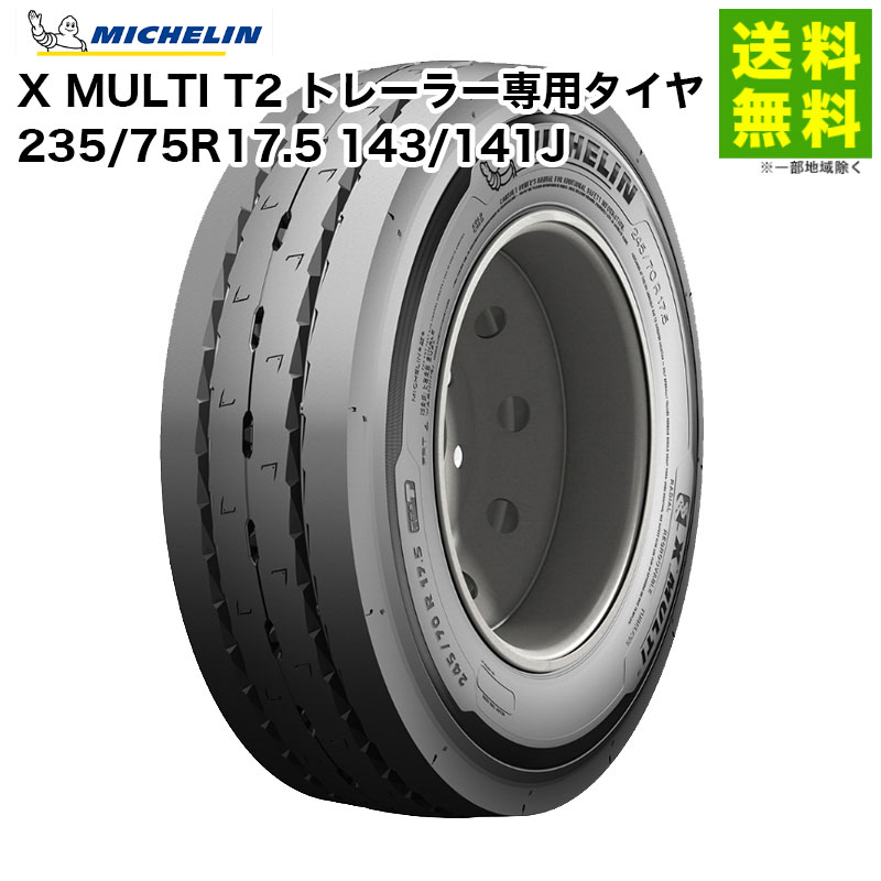 235/75R17.5 143/141J X MULTI T2 �ߥ����� MICHELIN ���ơʥ�֡˹� �ȥ졼�顼���ѥ�����