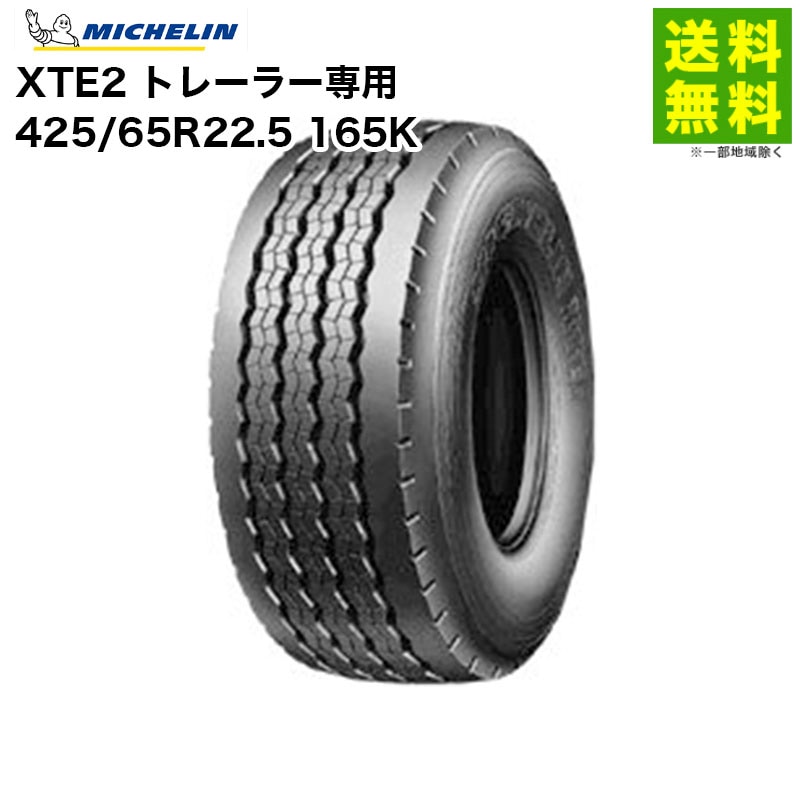 価格｜【廃盤】425/65R22.5 165K XTE2 ミシュラン MICHELIN タテ（リブ