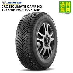 ����Ǽ����ǧ��195/75R16CP 107/105R CROSSCLIMATE CAMPING �ߥ����� MICHELIN �����륷�����󥿥��� �����ԥ󥰥�������