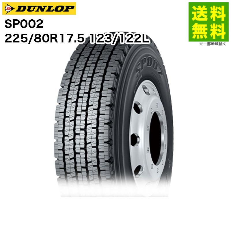 225/80R17.5 123/122L SP002 ������å� DUNLOP  �����åɥ쥹������ �̳�ƻ����