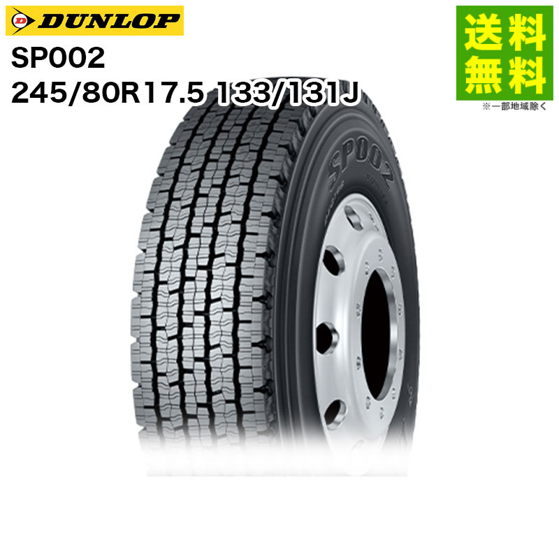 245/80R17.5 133/131J SP002 å DUNLOP  åɥ쥹 ̳ƻ