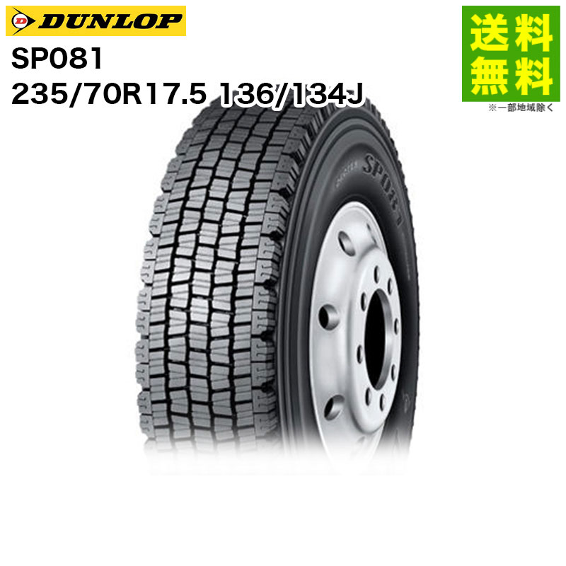 235/70R17.5 136/134J SP081 ������å� DUNLOP �����åɥ쥹������