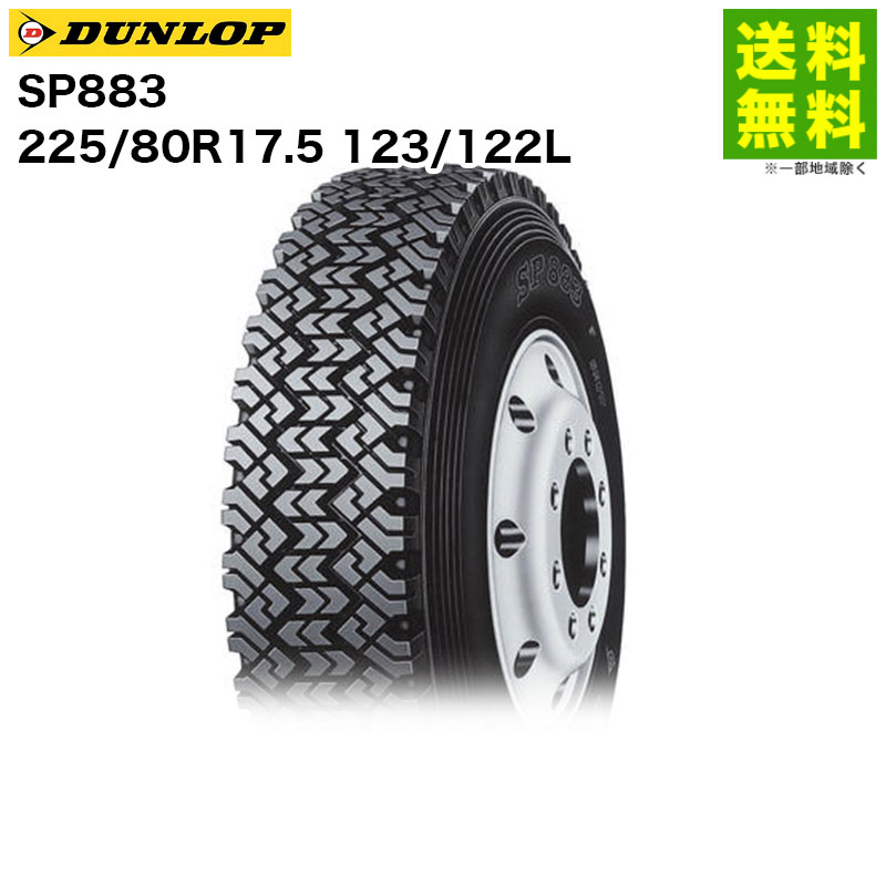 225/80R17.5 123/122L SP883  ������å� DUNLOP  ���Ρ��饸���륿����