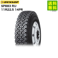 11R22.5 14PR SP883 RU ダンロップ DUNLOP  悪路用スノーラジアルタイヤ|サイズから探す|タイヤ