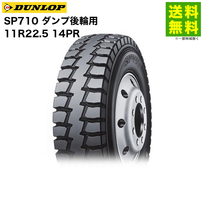 11R22.5 14PR SP710 ������å� DUNLOP �����ʥ饰�˹� ����׸�����