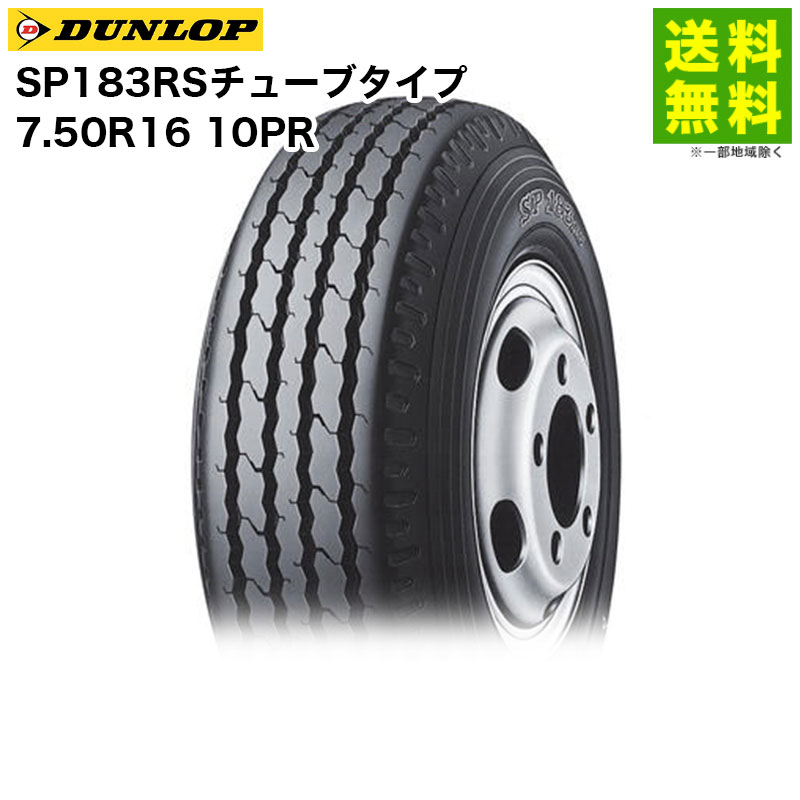 7.50R16 10PR SP183RS���塼�֥����� ������å� DUNLOP �Х󡦾����ȥ�å���