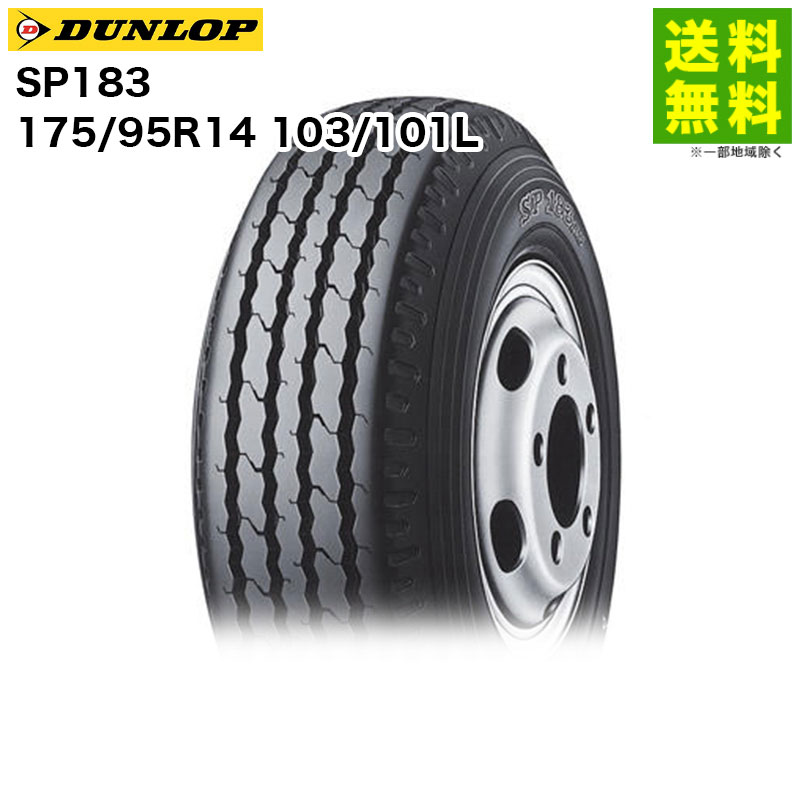 175/95R14 103/101L SP183 ������å� DUNLOP �Х󡦾����ȥ�å���